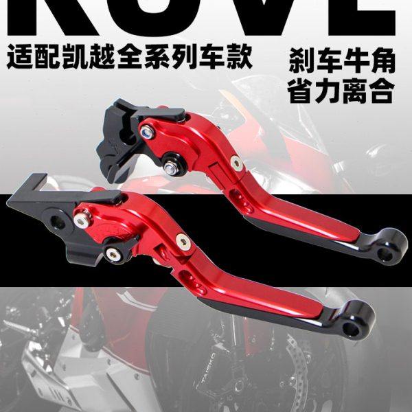 适用凯越450RR 321RRS/R 400X/F 500X/F 800X525改装刹车牛角省力