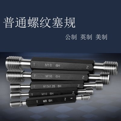 公制螺纹 检测塞规 通止规 外牙量规M27/M30/M33/M36/M39/M42