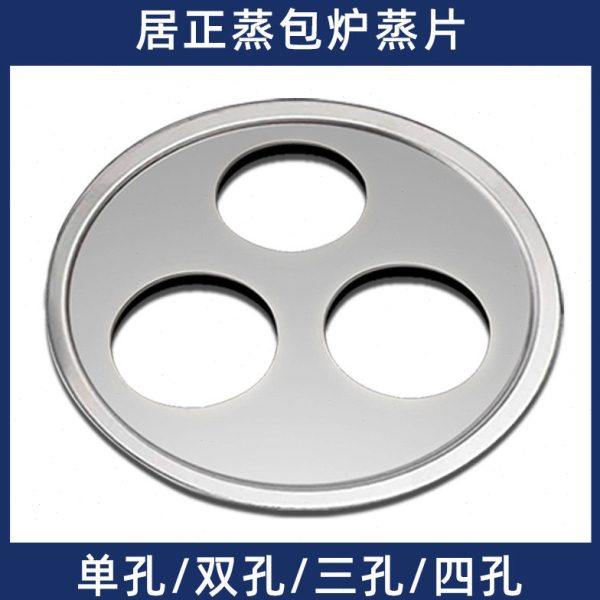 居正蒸包炉蒸片一孔二孔三孔四孔蒸笼片,厨房电器,商用蒸炉/商用蒸包炉,淘宝优惠券,粉丝福利购,淘宝优惠卷