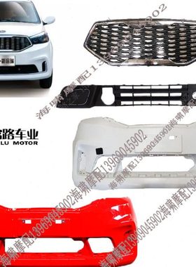 富路电动四轮汽车配件新途瑞 嘉瑞 前保险杠 前杠 前中网 亮条