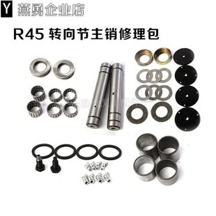 R40 叉车配件 A45 R45后桥转向节主销修理包 适用杭叉4.5吨