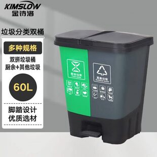 环卫塑料垃圾箱60L绿 金诗洛KSL290垃圾分类桶双桶双色户外脚踏式