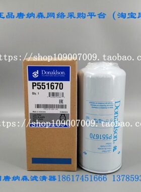 机油滤芯LF3325 LF670 P551670机滤唐纳森P551670机油滤芯