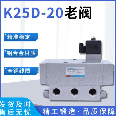 K25D-25电磁阀K25D-20电控滑阀K25DH-25二位五通老阀K25DH-20