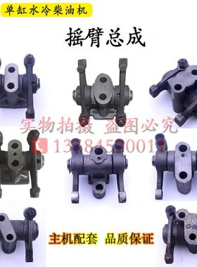 常柴单缸柴油机摇臂总成1100 1115L24L28常发CF25CF1125CF36HS400