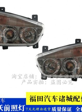 福田瑞沃C2 RC2 B1 RB1 160 180 260 310 前大灯 前照灯 大灯总成