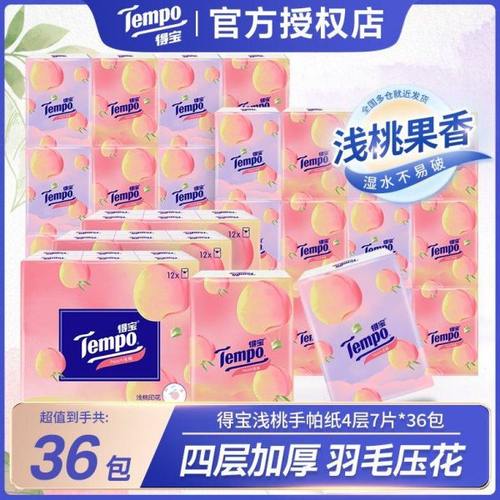 Tempo得宝手帕纸水蜜桃味4层36包德宝纸巾小包便携式餐巾纸印花纸