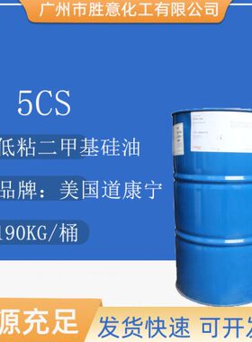 陶氏PMX-200 5cSt聚二甲硅氧烷润滑成膜剂道康宁5粘二甲基硅油 5