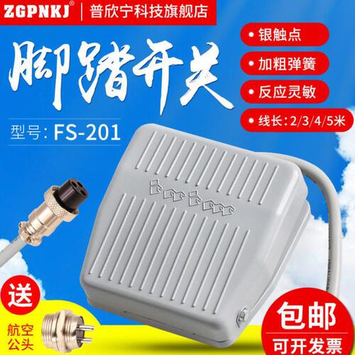 TFS-201脚踏开关TFS-01冲床脚踩开关TFS-1自复位点动开关LTH-1/6