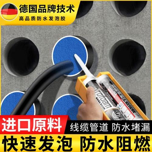 高强度防水发泡胶聚合物配电柜防火密封泡沫胶电缆管道堵洞填缝剂