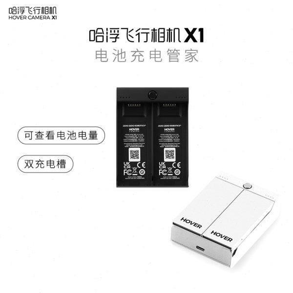 哈浮飞行相机X1充电管家   智能飞行配件   飞行相机配件  充电管,智能设备,智能飞行,淘宝优惠券,粉丝福利购,淘宝优惠卷