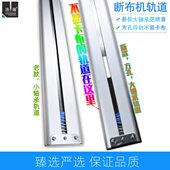 断布机轨道裁剪机切布机导轨裁布机跑道加撑布杆滑带钢带封头弹簧