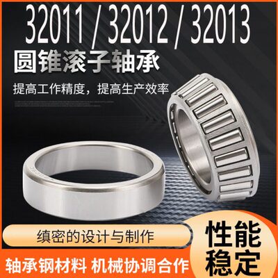 圆锥滚子压力轴承 32011 32012 32013 32014 32015 32016 32017