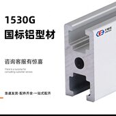 1530铝型材工业铝合金型材铝导轨设备框架H型门窗护栏