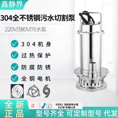 304不锈钢污水切割无堵塞排污泵小型农用耐家用220V高扬程海水抽