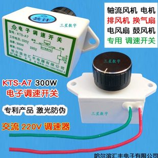 炉灶鼓风机调速开关KTS A7排风扇电子无极调速开关300瓦大功率