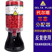 代尔塔103108耳塞分配器103107PU发泡耳塞500付耳塞墙上分配器