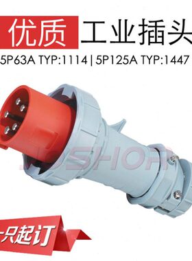 现货JOSHOR索开 TYP:1114 5芯63A工业插头 IP67防水插头插座400V