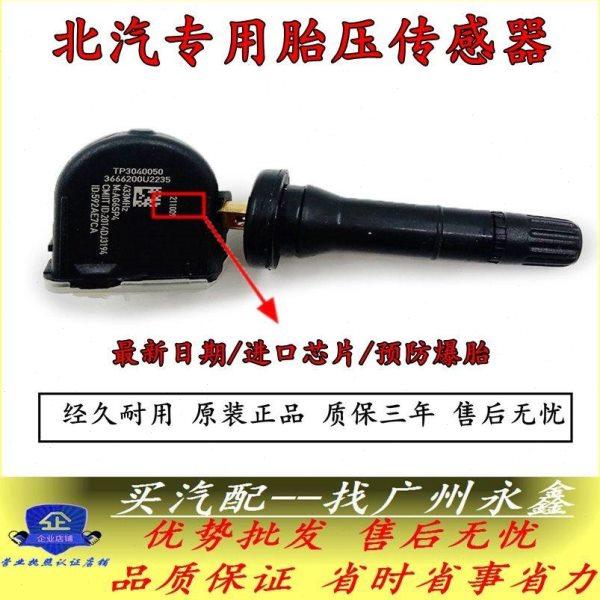 北汽新能源eu5胎压传感器EC5EX5R500绅宝D50D70X55轮胎压力传感器,汽车用品/电子/清洗/改装,胎压监测,淘宝优惠券,粉丝福利购,淘宝优惠卷