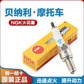 适用贝纳利600金鹏502 902S火花塞 899 752幼狮500 800龙卷风302R