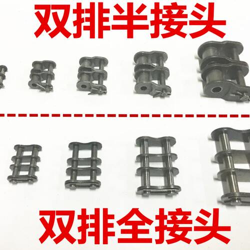 双排工业短节距滚子链条接头20A/24A/28A/32A/40A-2全半接头链扣