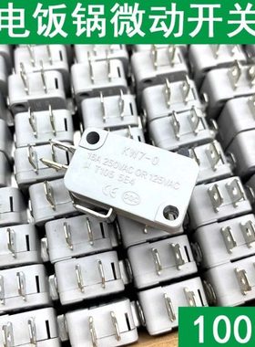100个电饭锅配件灰色电饭锅微动开关16A电饭锅微动开关触点开关