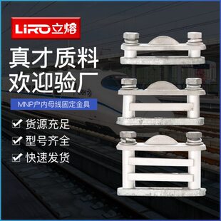 母线固定夹MNP-101/2/3/4母排金具 母线夹户内平放 固定铜排金具