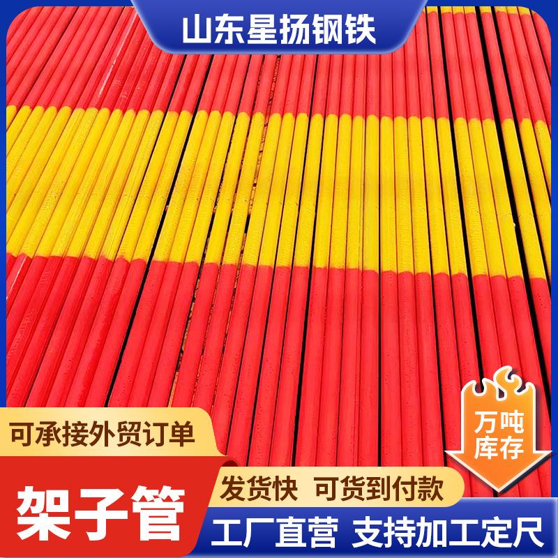 现货6米架子管建筑大棚管脚手架48红白漆安全防护钢管黑黄漆架杆
