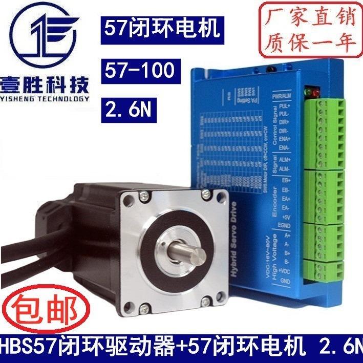 57闭环步进电机套装2.6N.M高速恒扭矩闭环电机+闭环驱动器HBS57
