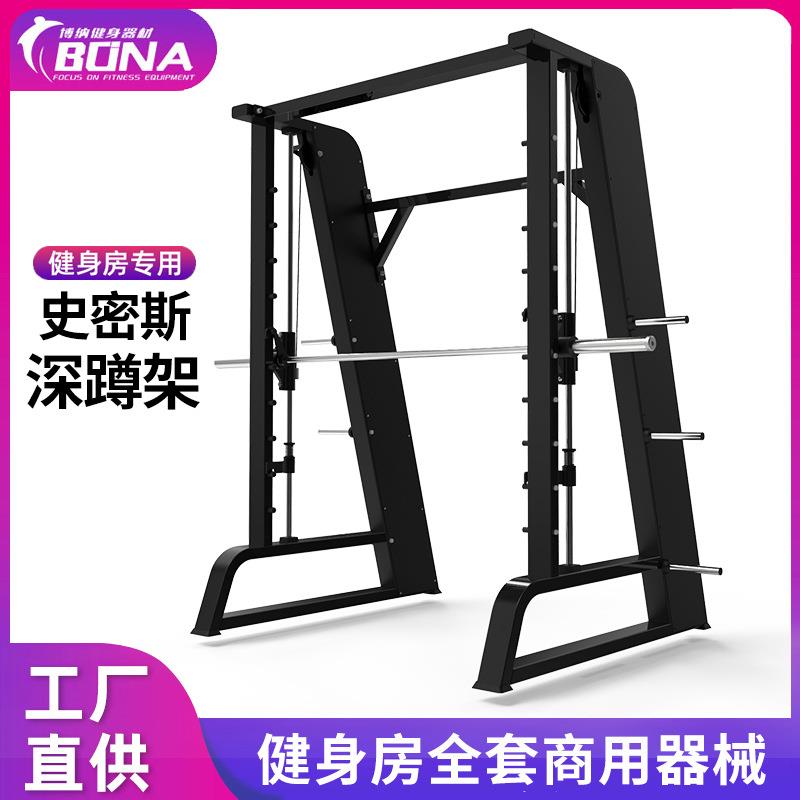 多功能深蹲架框式龙门架卧推架商用史密斯机综合训练器健身器材