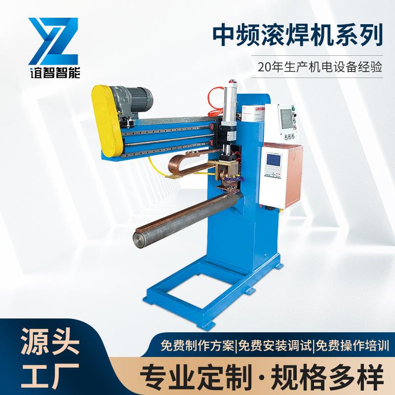 厂家中频五金电焊机耐高温不锈钢板铝合金圆筒长臂环缝滚焊机