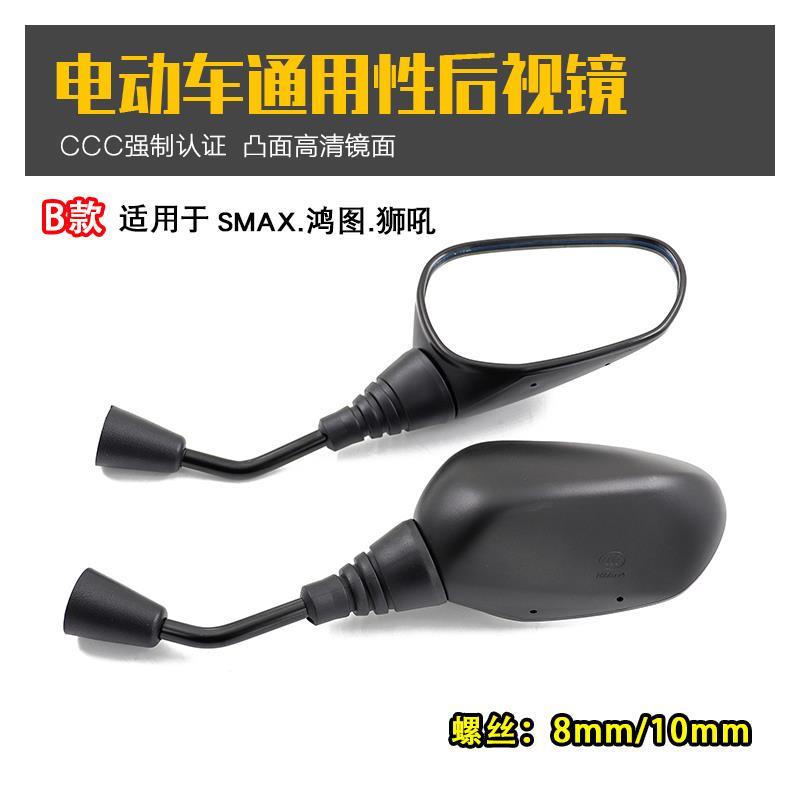 电动车电摩通用后视镜踏板车摩托车倒车镜凸面镜观后镜改装反光镜