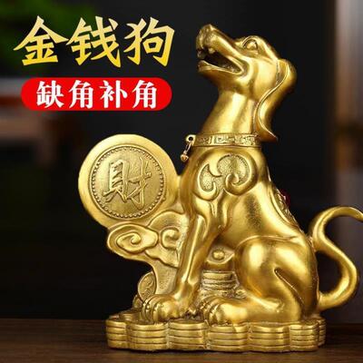 保真速发铜狗 西北缺角摆件金钱狗补G角守家十二生肖狗客厅办公室