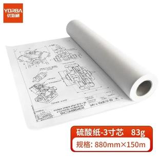 單卷 硫酸紙臨摹硫酸紙描圖紙拷貝紙3寸芯83g 880mm 150m