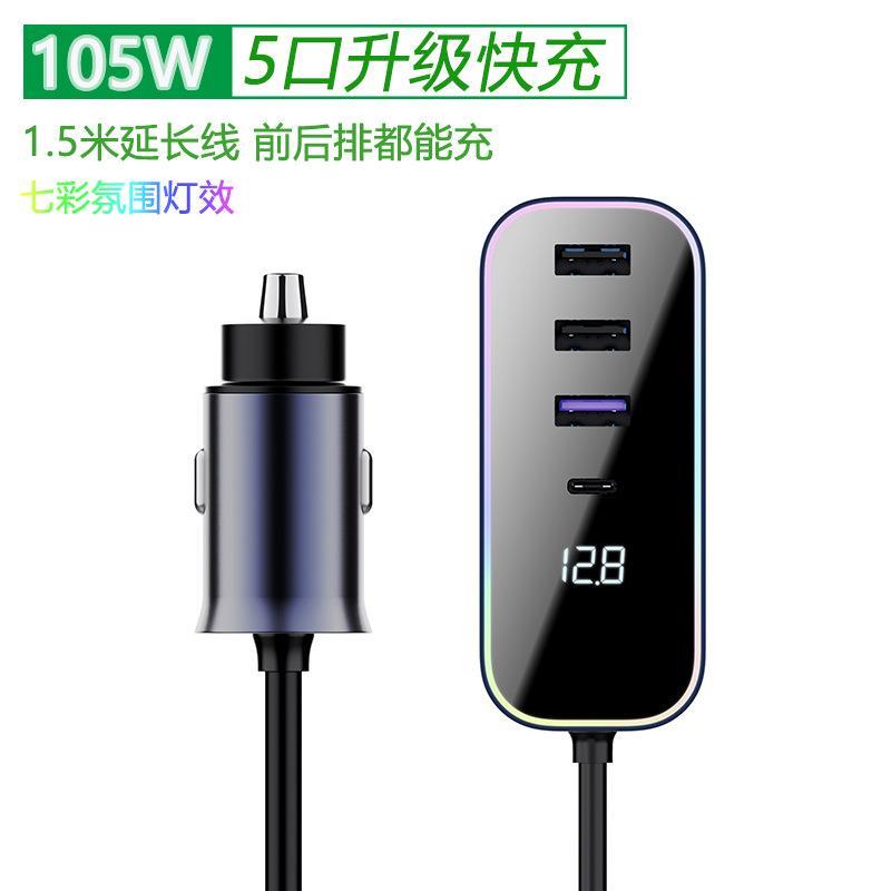2022新款105W大功率车载充电器点烟器扩展五口快充一拖三转换器