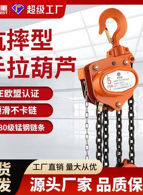 HS-VT手拉葫芦倒链1/2/3吨5T旋转三角日式出口手动吊葫芦斜拉