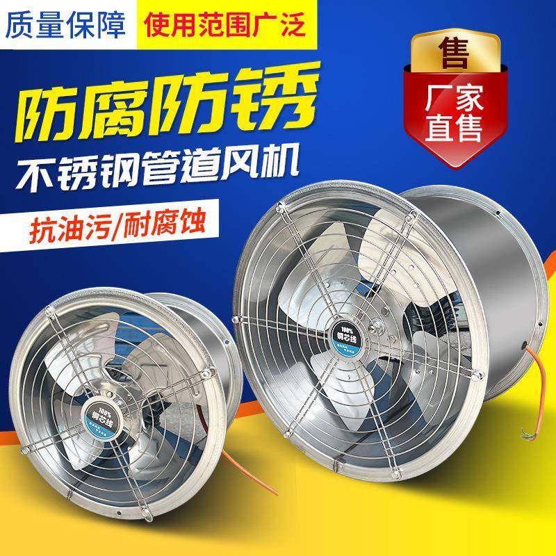 304不锈钢轴流风机管道风机通风低噪音厨房工业食品加工换气扇,五金/工具,风机/鼓风机/通风机,淘宝优惠券,粉丝福利购,淘宝优惠卷
