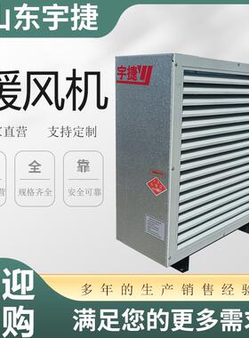 工业养殖暖风机5GS蒸汽暖风机轴流式热水暖风机