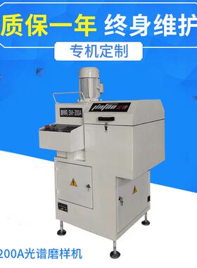 厂家生产SM-200A全自动光谱磨样机光谱仪用磨样机砂带磨样机