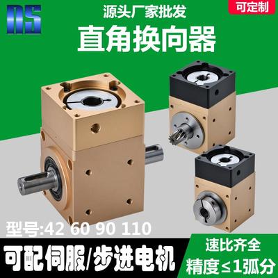 90度直角换向器减速机T型十字42伺服电机转向器精密齿轮减速箱