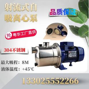 不锈钢自吸泵家用管道增压泵农田灌溉泵抽水泵 粤华泵SZ037射流式