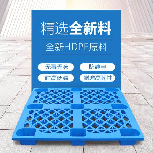 物流专塑叉车料托盘厂YWN家网格九脚加塑胶卡厚板地台用板防潮板