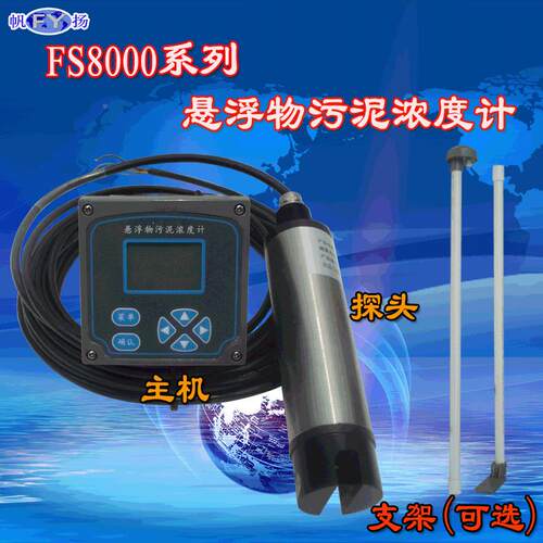 FT000EFT8000E 浊8度仪 工业浊 在线度仪 浸入式在线浊度仪 4~20m