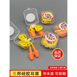 三邦柔软硅胶耳塞带便携盒防噪音睡眠用工厂机械降噪工作可水洗