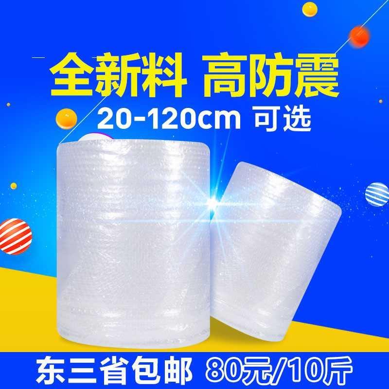 批大发加卷气膜厚全泡新防震防潮气泡垫快递包装泡沫纸气泡袋包邮