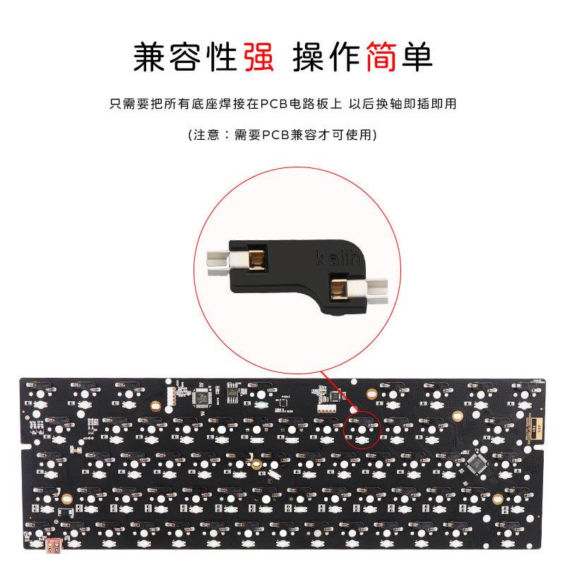 凯华kailh热插拔底座改装插拔轴座机械键盘轴体自主换轴座连接器