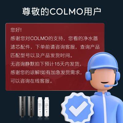 colmo净水器原装滤芯家用净水机M系列PAC+CB滤芯反渗透过滤自来水
