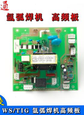 氩弧焊机打火板WS/TIG-300/315/400MOS管高频引弧板高压板8:45:80