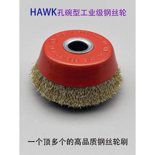 钢丝轮钢丝刷角磨机孔碗型钢丝打磨碗磨锈去毛刺兴宝华HAWK工业级