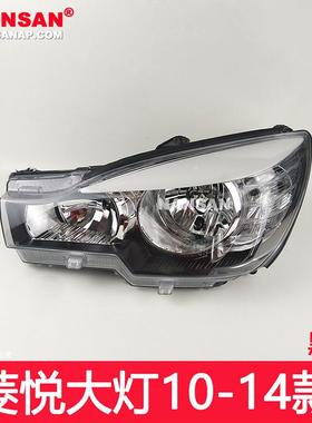 适用于东南菱悦V3大灯总成10-14款 东南菱悦前大灯总成灯罩N49PB